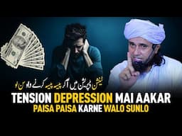 Tension Depression Mai Aakar Paisa Paisa Karne Walo Sunlo | Mufti Tariq Masood