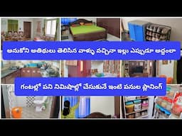 ప్రతిరోజూ 🏡ఇల్లు అద్దంలా మెరిసిపోయే ఇంటి పనుల ప్లానింగ్||👉ఈ చిట్కాలతో చకచకా గంటల్లో పని నిమిషాల్లో 👌