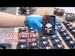 Pirate Custom 2025! Больше Кайдекса, Богу Кайдекса