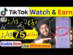 🤑 TikTok Watch and Earn Option in Pakistan 🔥|| TikTok Monetization 2025 || Rana sb