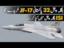 Bangladesh could purchase up to 32 Pakistani JF-17 Thunder fighter |Pakistani ISI agents in bangla