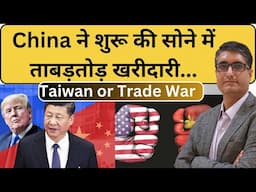 🔥Breaking : China central bank buying Gold again | Will Gold rise again |  Why China is buying now