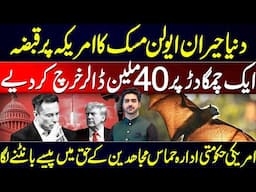 40 million dollars spent on bat | Elon Musk & America | Syed Ali Haider