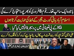 Nation will protest strongly on February 8 | Imran Khan's speech in Adiala |  Sami Abraham Latest