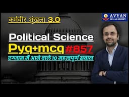 Political Science pyq & mcq class daily By Surendra Kumar || Avyan Ias