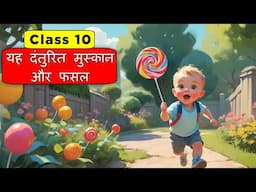 Yah Danturit Muskan Aur Fasal class 10 explanation / यह दंतुरित मुसकान / Animation / class 10