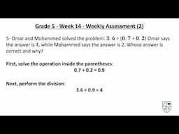 شرح وحل تقييم ماث الصف الخامس الابتدائى - الاسبوع الرابع عشر( w14 - math Jr. 5 ) ترم اول 2025/2024