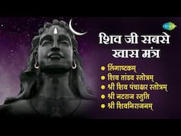 शिव भजन | Pujya Bhaishree Rameshbhai Oza | Lingaashtakam | Shiv Tandav Stotram | Shiv Mantra