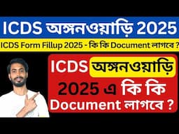 ICDS অঙ্গনওয়াড়ি নিয়োগ 2025 - কি কি ডকুমেন্ট লাগবে ?? । icds form fillup 2025 । icds niyog 2025