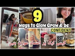 9 ways to Glow, Grow & be confident | کیسے ایک پُر اعتماد عورت بنیں| be a strong woman