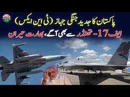 TFX Fight Gets AMAZING 5th Gen Upgrade With Tons Of New Functions | Gwadar CPEC