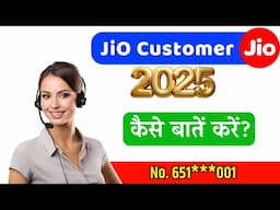 Jio Customer Care Number 2025 || Jio Customer Care Number Today || Jio Customer Se Baate Kaise Kare