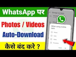 How To Stop Auto Download in Whatsapp | Whatsapp Me Automatic Download Kaise Band Kare