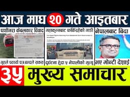 News🔴today nepali news aaj ka mukhya samachar taja l आजका मुख्य समाचार