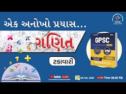 એક અનોખો પ્રયાસ | ગણિત | ટકાવારી | #gpsc #mathematics  #lrd #counting  #sti2024 #yuva