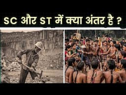 Difference Between Sc and St in hindi || Sc or st me kya antar hai ? by Logical FUNDA