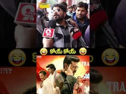 కోయ్ కోయ్ 😂😂#fans #hilariouscomments on #gamechanger #ramcharan #sshankar #dilraju #pawankalyan