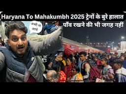 Prayagraj Mahakumbh 2025 में फिर से बुरे हालात पॉव रखने की जगह भी नहीं | Prayagraj Mahakumbh Train