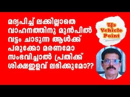 വഴിയേ പോകുന്ന വയ്യാവേലികൾ വന്നു തലയിൽ കയറുമ്പോൾ