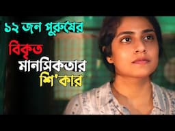 কে অপরাধী ? শেষ পর্যন্ত সাসপেন্স | Suspense thriller movie explained in bangla | plabon world