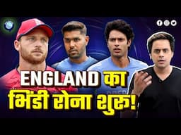 Concussion Substitute पर अभी तक रो रहा है England? | India vs England | Rj Raunak