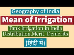 Tank Irrigation in India l Merit and Demerits of tank Irrigation l Tank Irrigation in Southern India