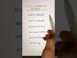 DAY 71 of 100 USEFUL ENGLISH WORDS #easyenglishwithvini #spokenenglishmalayalam