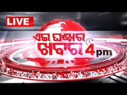 🔴Live | 4PM Bulletin | 5th February 2025 | OTV Live | Odisha TV | Odia News | OTV