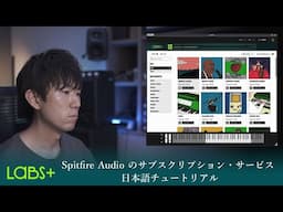 Spitfire Audio のオーケストラ音源サブスク「Labs+」をプロ作曲家が試奏