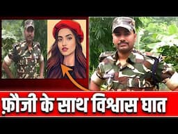 Who killed the BSF jawan? बीएसएफ जवान के साथ हैवानियत | Crime story info