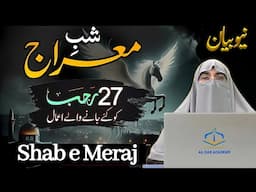 Shab e Meraj 2025 | 27 Rajab Ko Karne Wale Aham Kaam | 27 Rajab Kaise Guzarain? | Dr Farhat Hashmi