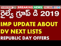 రైల్వే గ్రూప్ డి 2019 IMP UPDATE ABOUT DV NEXT LISTS | REPUBLIC DAY OFFERS PDFS