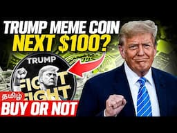 💥 Donald $TRUMP Memecoin - பல கோடி லாபம் கொடுத்த TRUMP COIN | Next $100  Buy or Not ?