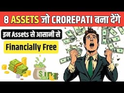 Invest Money in 8 Assets | अमीर बनना है तो पैसों को बैंक में मत रखना | Don't Keep Money In The Bank