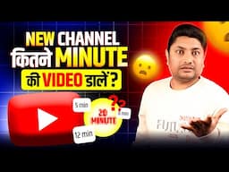 Youtube Par Kitne Minute Ka Video Banana Chahiye | Best Length for YouTube Video