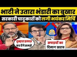 Rajkumar Bhati Epic Destroys Pradeep Bhandari | Godi Media | Hindi debate | latest debate | Godi