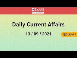 Daily Current Affairs | 13th September 2021 | Govt Exams | SSC CGL | IBPS |SBI | Other Banking Exams