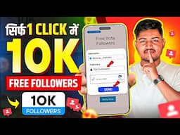 Instagram Followers Kaise Badhaye | Instagram Par Follower Kaise Badhaye | Free Instagram Followers