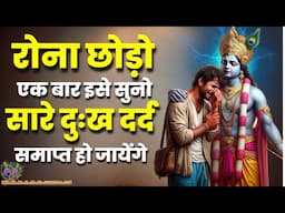 रोना छोड़ो एक बार इसे सुनो सारे दुःख दर्द समाप्त हो जायेंगे | Akela Insaan | Motivational Video hindi