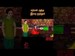 கற்கள் அந்த இரவு முற்றும் | Bedtime Stories | Tamil Fairy Tales | Tamil Stories | #227