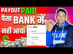 क्यों FACEBOOK का पैसा नहीं आया | Facebook Earning Paid But Not Received | Facebook Payout Paid 2025