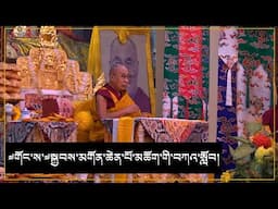 ༸གོང་ས་༸སྐྱབས་མགོན་ཆེན་པོ་མཆོག་གིས་བརྟན་བཞུགས་སྐབས་སྩལ་བའི་བཀའ་སློབ།