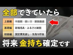 【中上級者向け】あまり知られていない、資産形成を加速させる行動・習慣6選