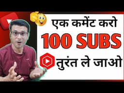 बस 10 Sec | Subscribers Kaise Badhaye 2025 | Subscribe Kaise Badhaye | support monitor