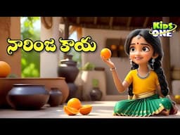 Narinja Kaya | Telugu Rhymes for Children | నారింజ కాయ | Telugu Rhymes #KidsOne