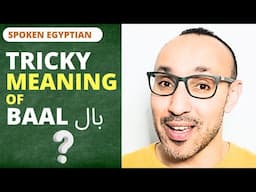 The Word 'Baal بال' and phrase 'khod baalak خد بالك' in Spoken Egyptian: Tricky Meaning and Usage