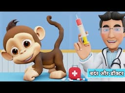 Bandar Wala Cartoon | Bandar | Bandar Mama | Monkey Video | Monkey Dance|Monkey Cartoon|Funny Monkey