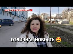 Готовим завтрак с турецкой свекровью/в магазин/отличная новость 🤩/покупки