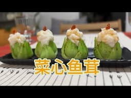 菜心鱼茸 懒人版最快捷年菜【田园时光美食】