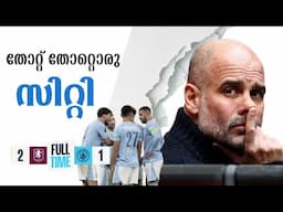 വീഴാൻ ഇനി ഒരു കുഴിയും ബാക്കിയില്ല.. 🤲🙏| Man city crisis malayalam| Asi talks